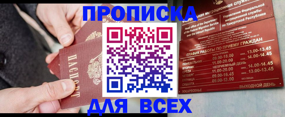 прописка поиск в Новом Осколе