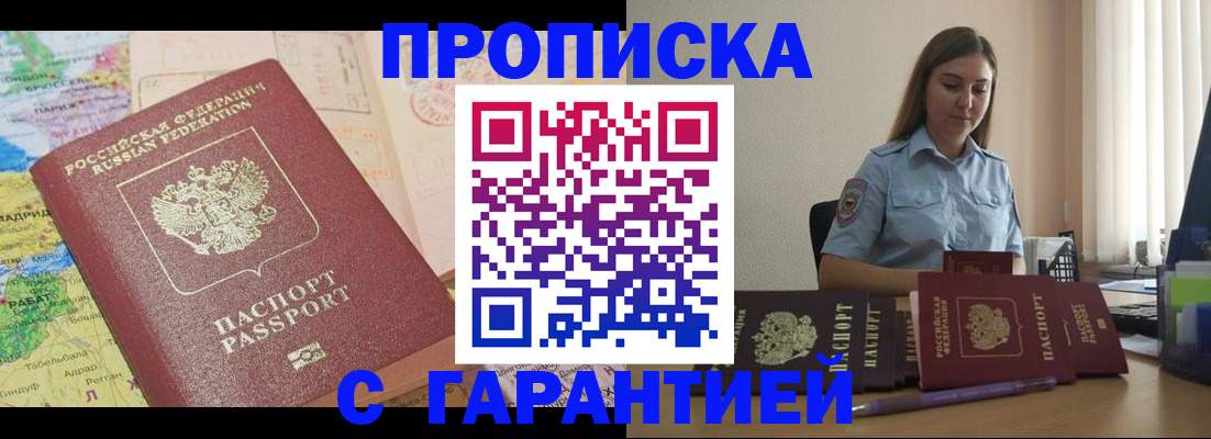 временная регистрация в Новом Осколе